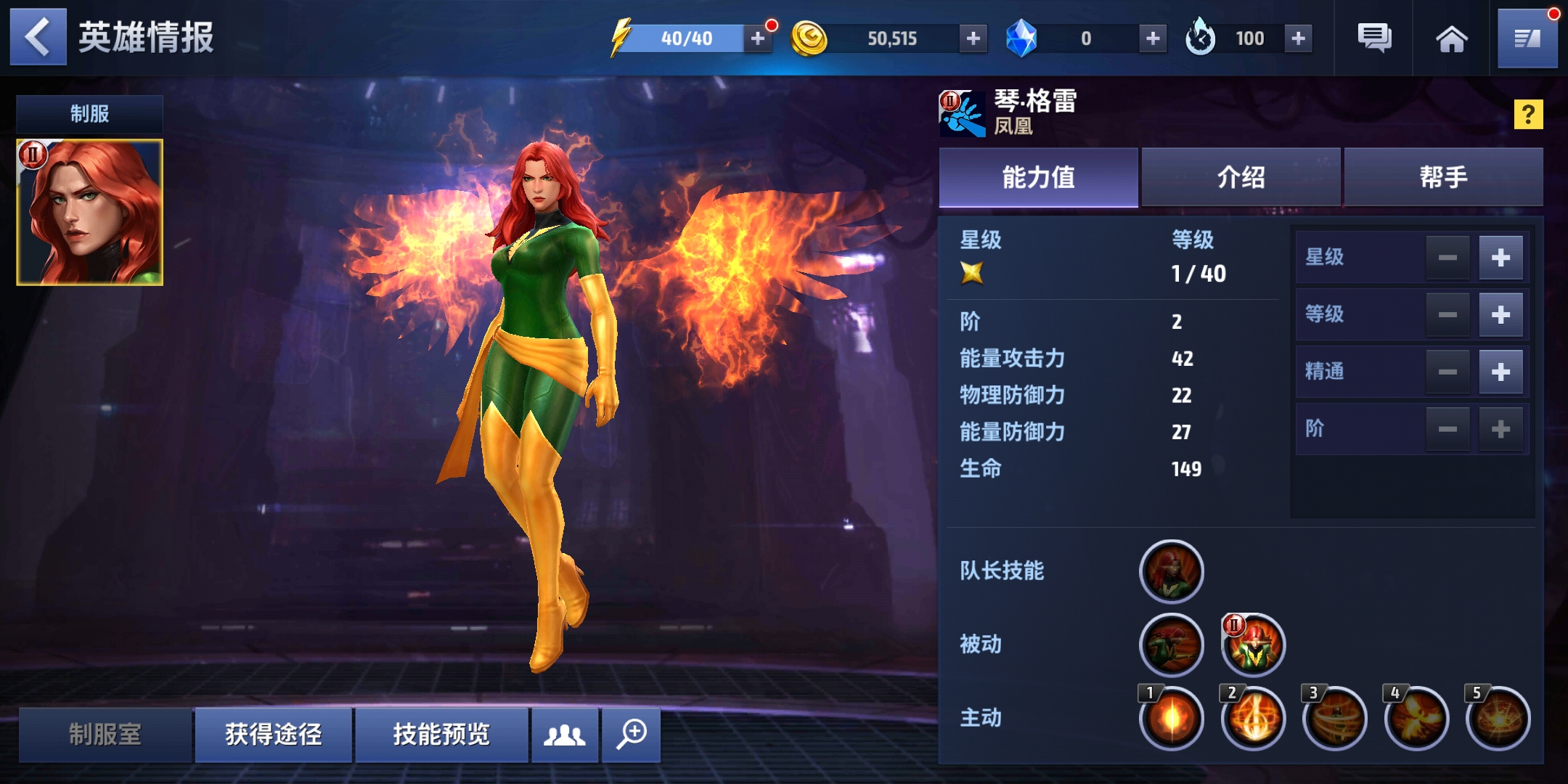 会念力,会读心的欧米茄级变种人——凤凰女(琴·葛蕾)