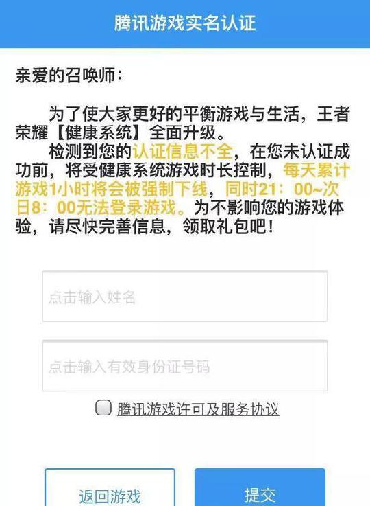 王者荣耀怎么认证啊?分享实名认证的步骤