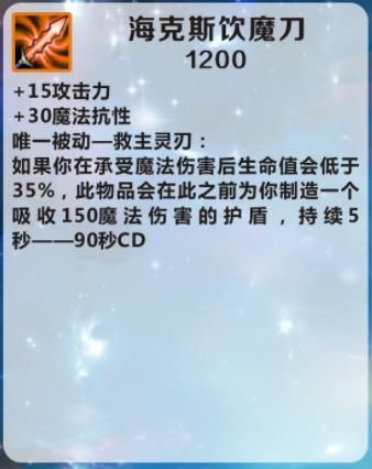 海克斯饮魔刀