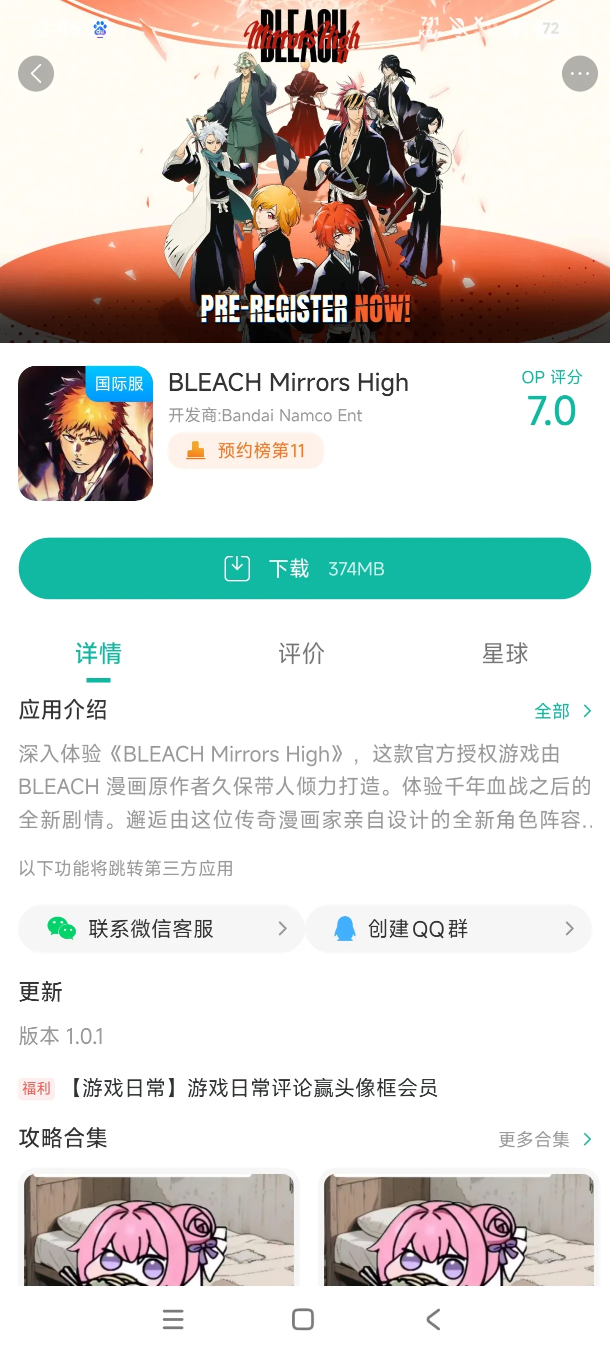 bleachmirrorshigh手游安装
