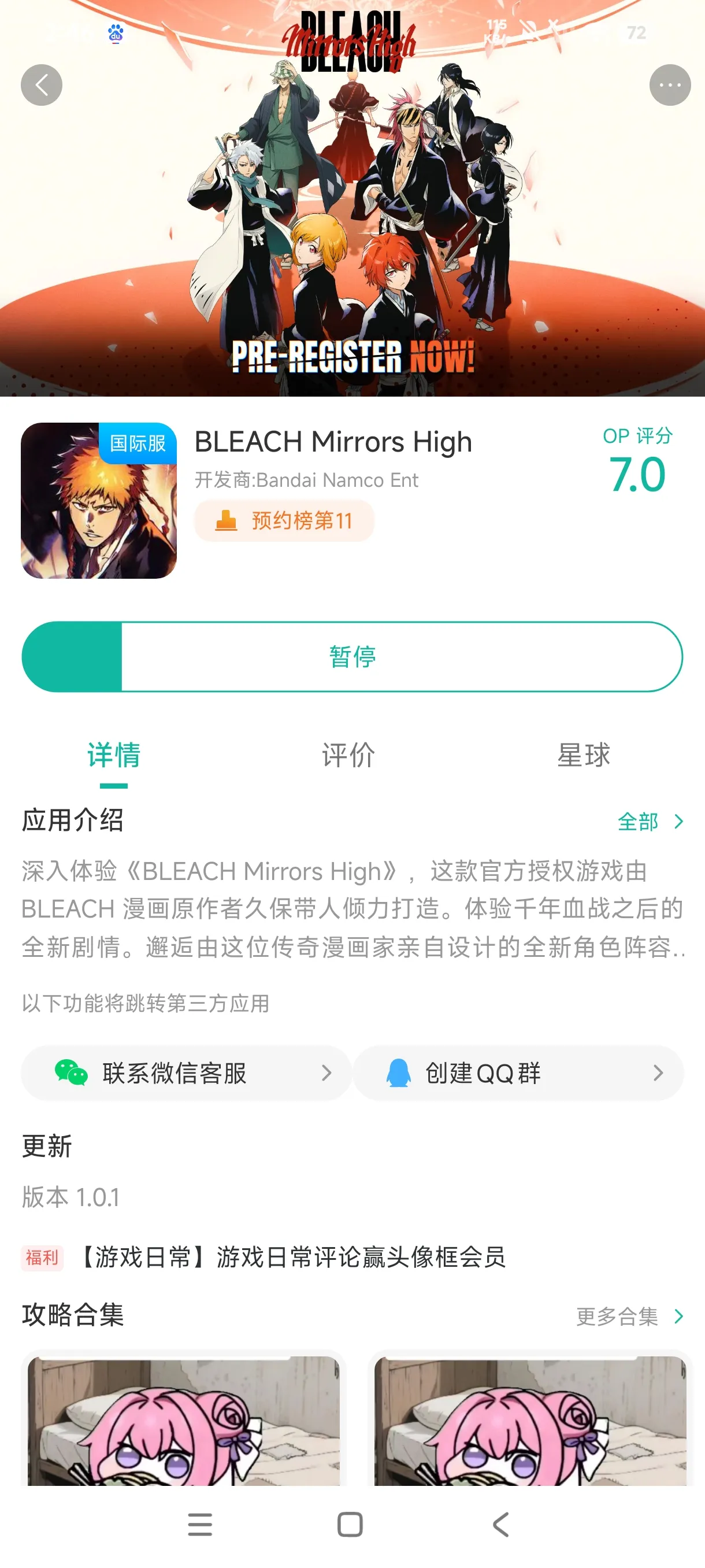 bleachmirrorshigh手游运行