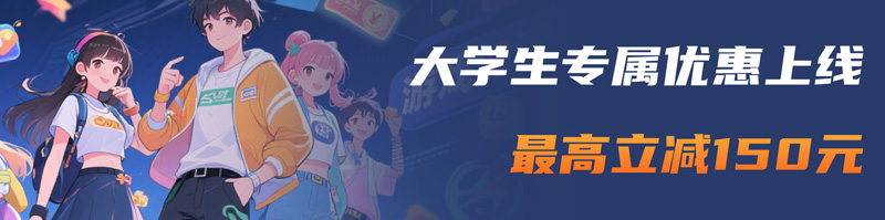 大大大大学生专属优惠上线！Pro+会员每月仅7.66元