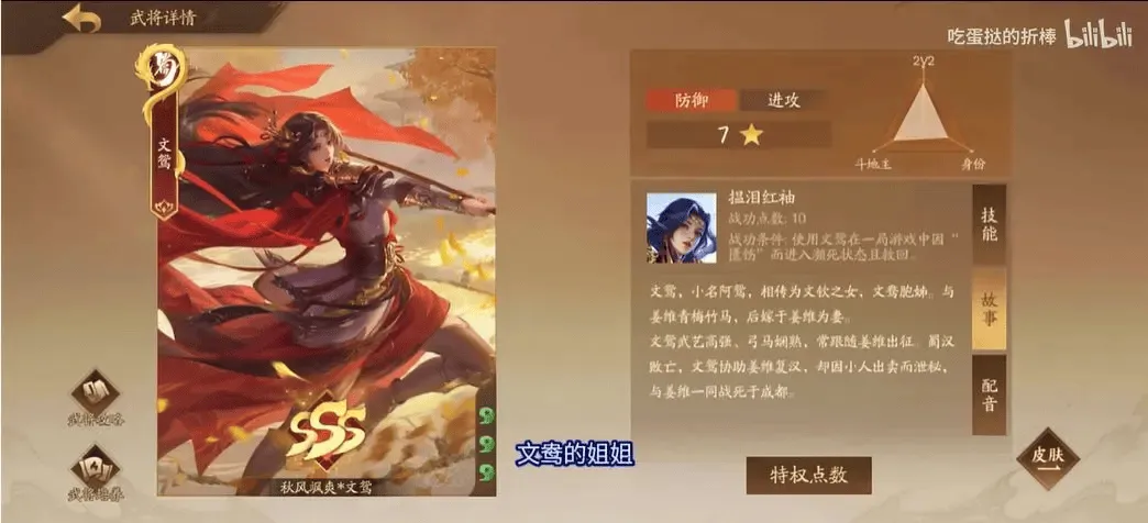 【三国杀】新武将文鸳设定……这么野的吗?_图1