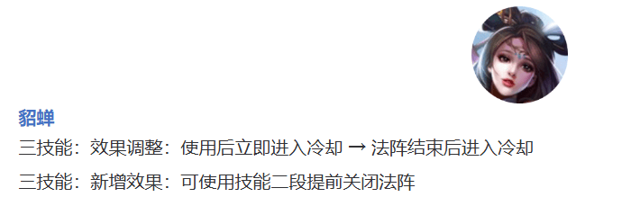 救命!为啥加了个关闭 3 技能功能，貂蝉变化这么大？_图3