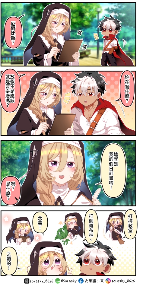 【棕色尘埃2】四格漫‘放假做什麼好呢’_图1