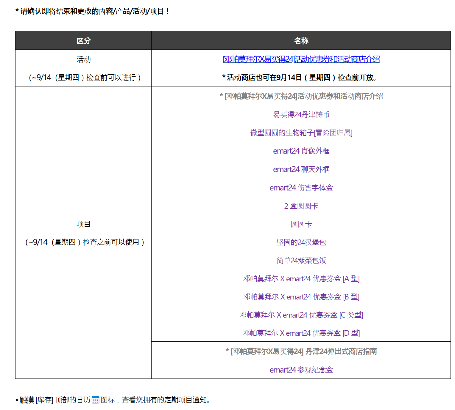 DNF明天9点维护结束_图2