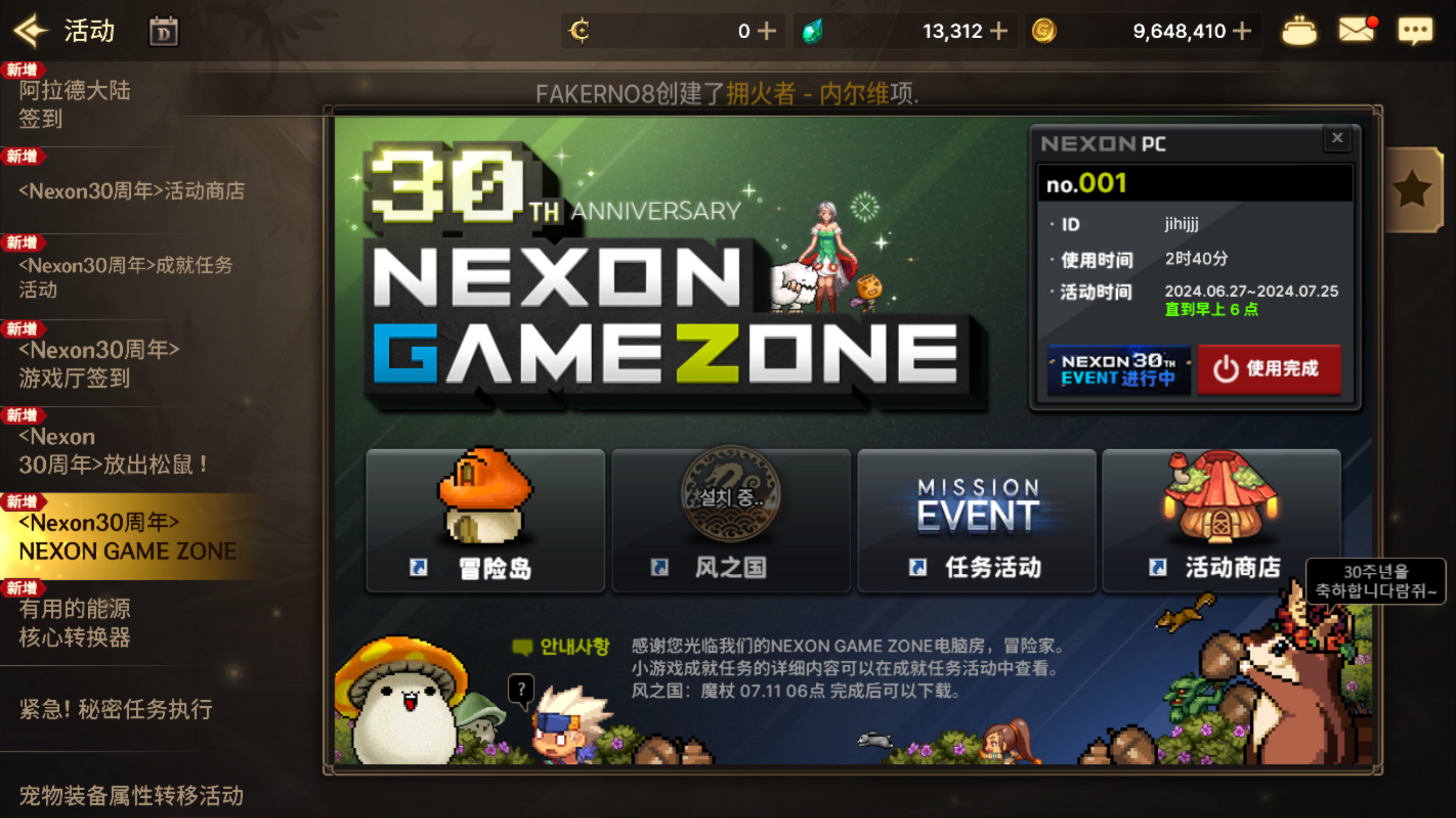 DNF韩服Nexon30周年||周末活动_图3