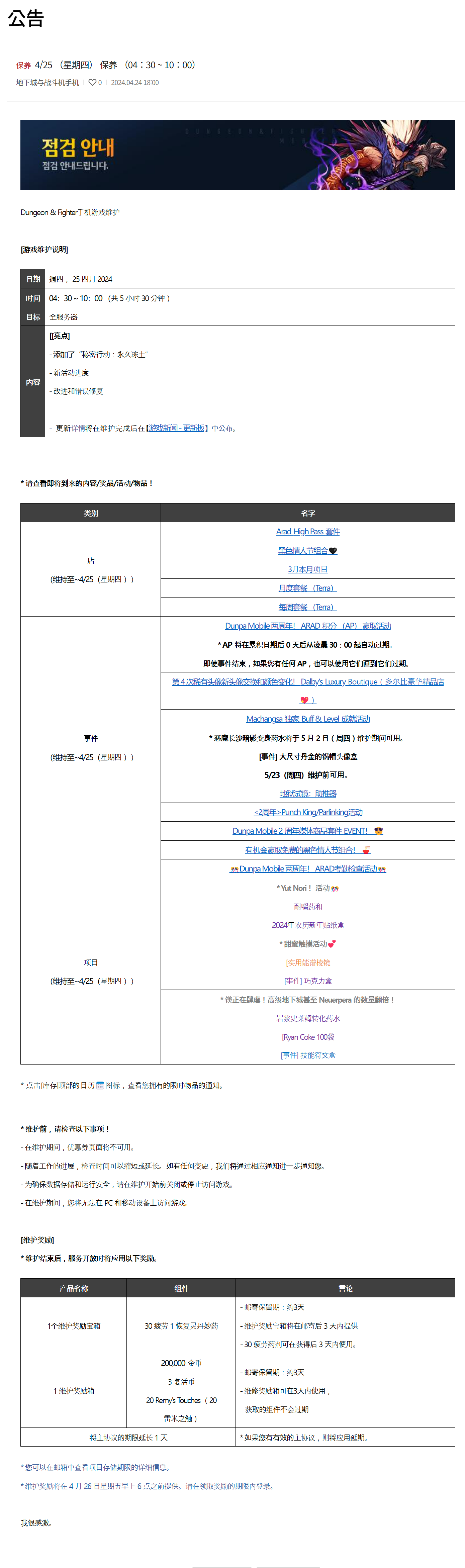 DNF日常维护5.5h||新增永久冻土_图1