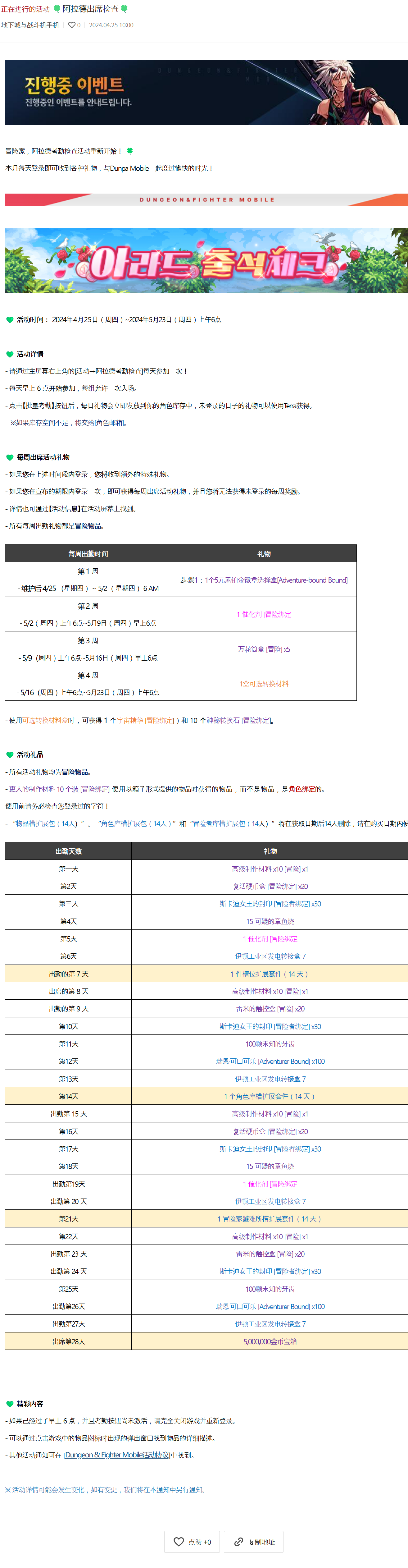 DNF新活动🍀阿拉德出席检查🍀_图1