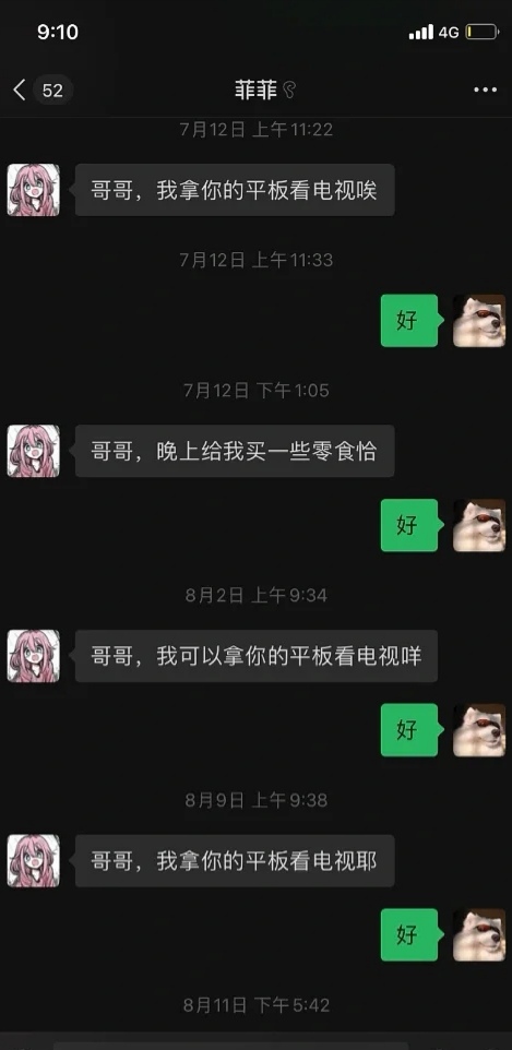 相差16岁的哥哥和妹妹的对话_图1