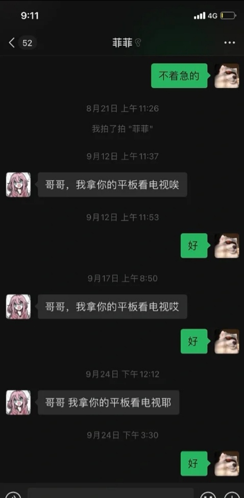 相差16岁的哥哥和妹妹的对话_图2