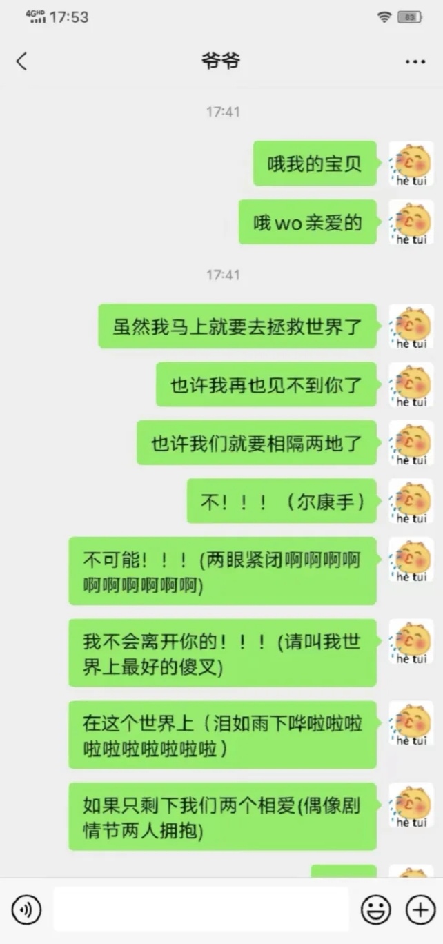 想和朋友发疯结果发给爷爷了_图1