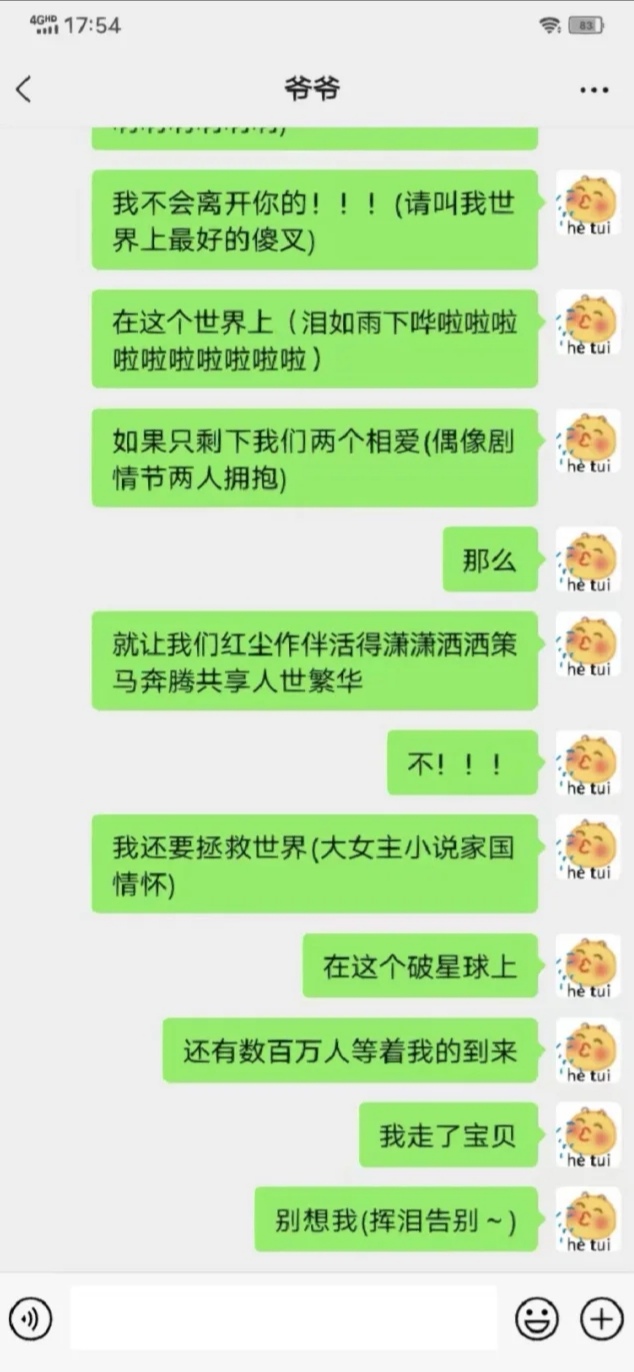 想和朋友发疯结果发给爷爷了_图2