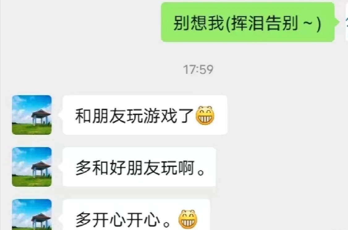 想和朋友发疯结果发给爷爷了_图3