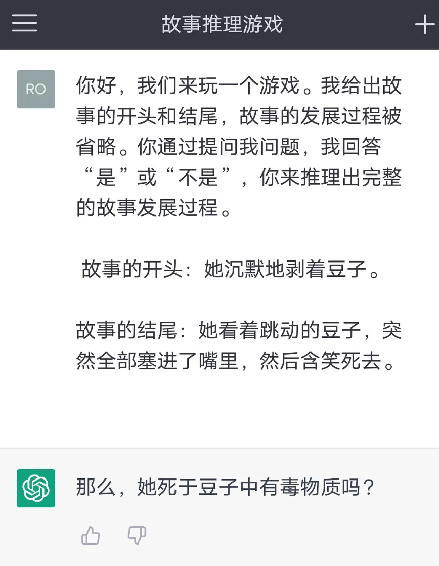 和chatGPT玩海龟汤，每次都是死机告终。（更新：没推理出来）_图1