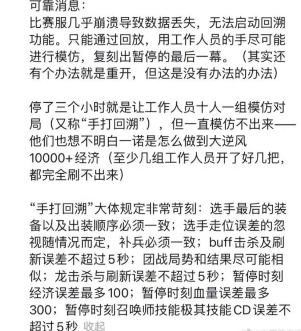 王者荣耀官方手动复刻因服务器崩掉的比赛且疑似失败_图1