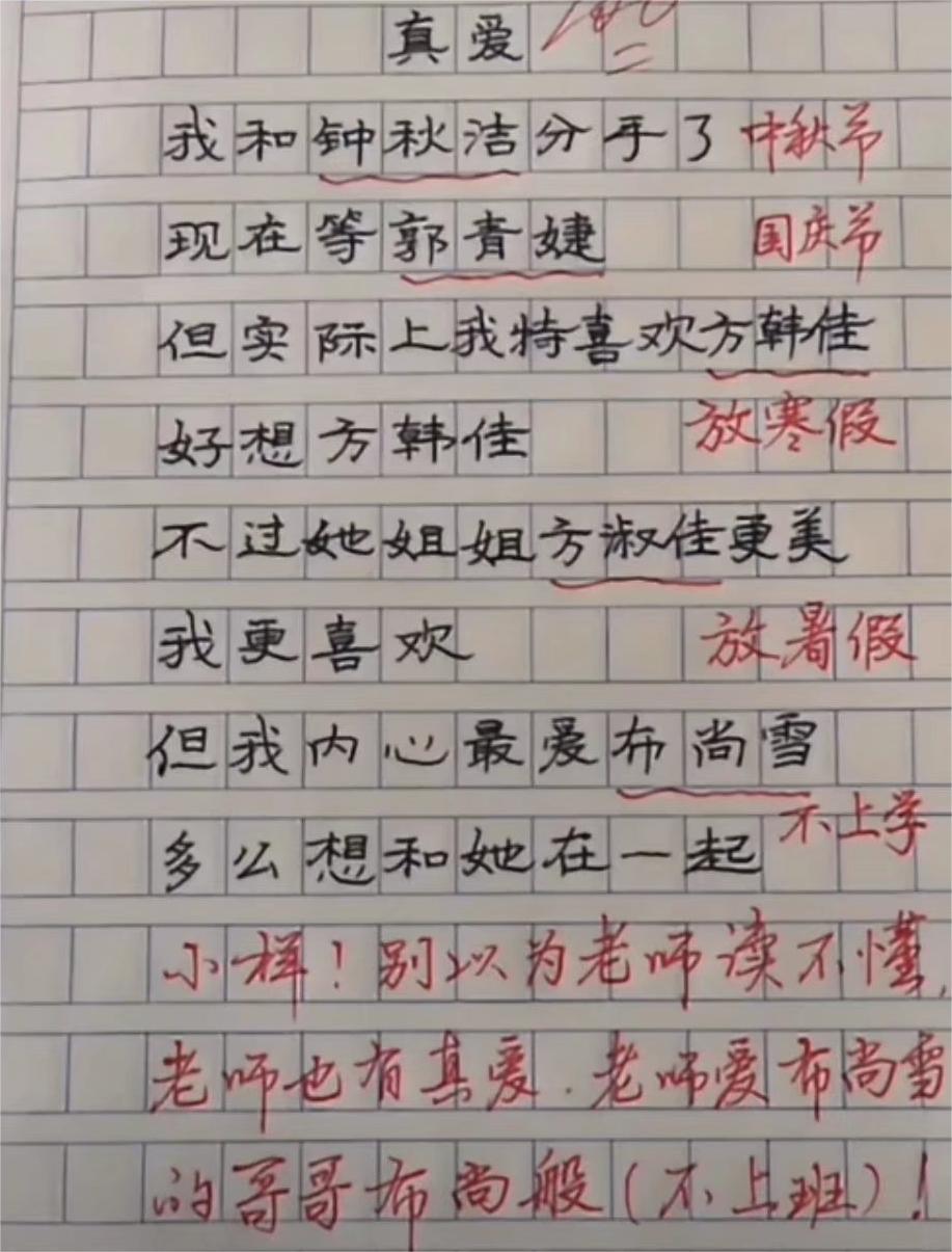 这个小学生写作真的是思如泉涌_图1