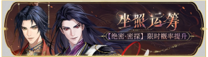 300px-活动banner-坐照运筹.png