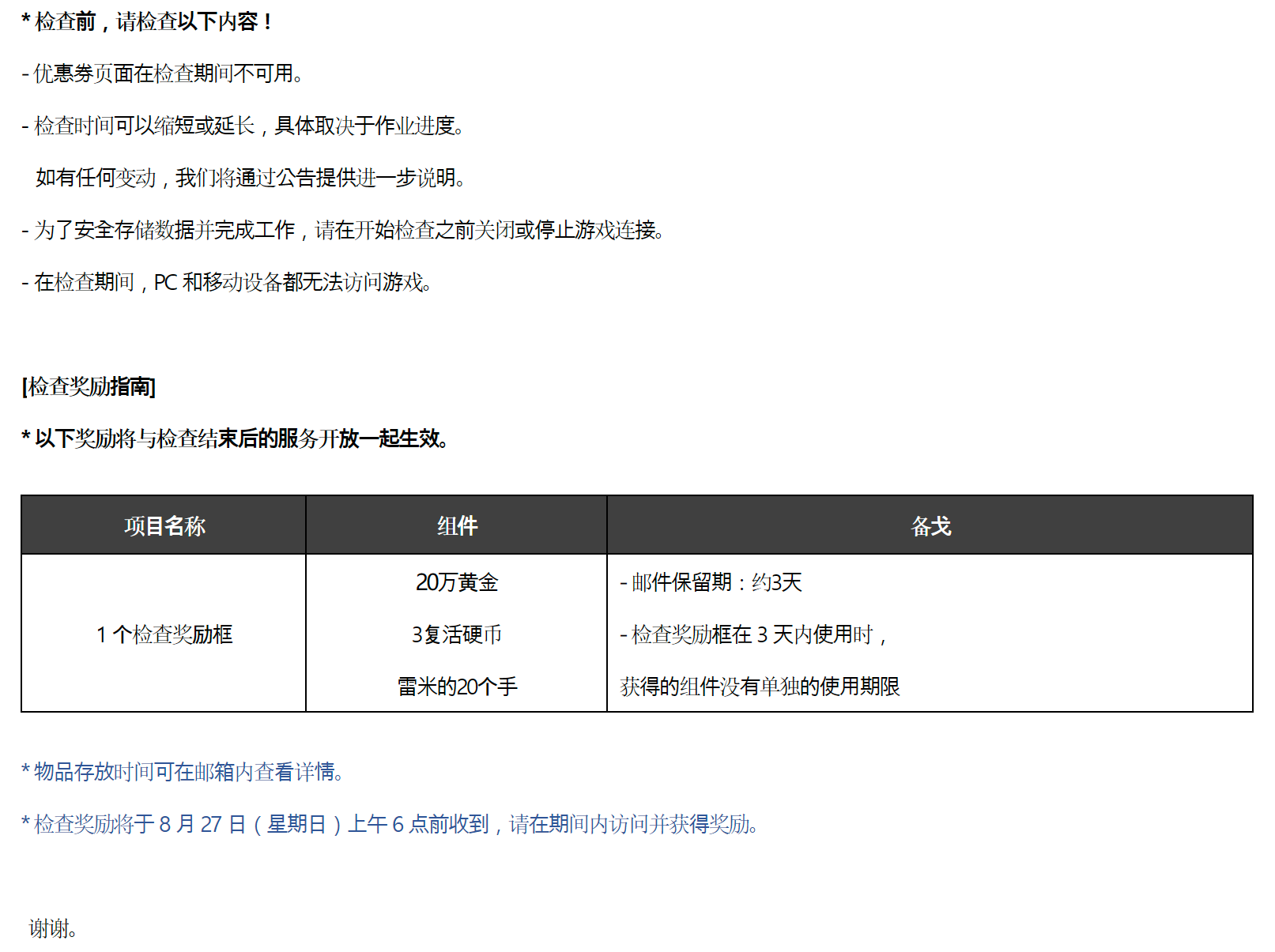 8/26 临时检查通知 【14：10-16：00】_图2