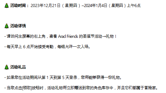 圣诞节新活动阿拉德朋友的礼物_图3