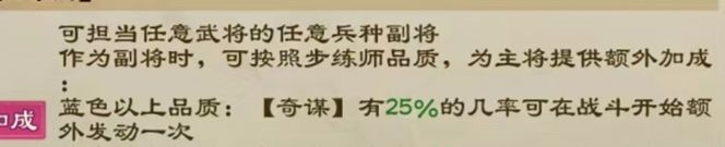 【玩家攻略】文官步兵的毕业副官，郭嘉的死绑副官：步练师_图3