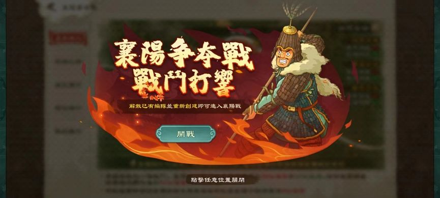 【新手攻略】襄阳战保姆级攻略_图2