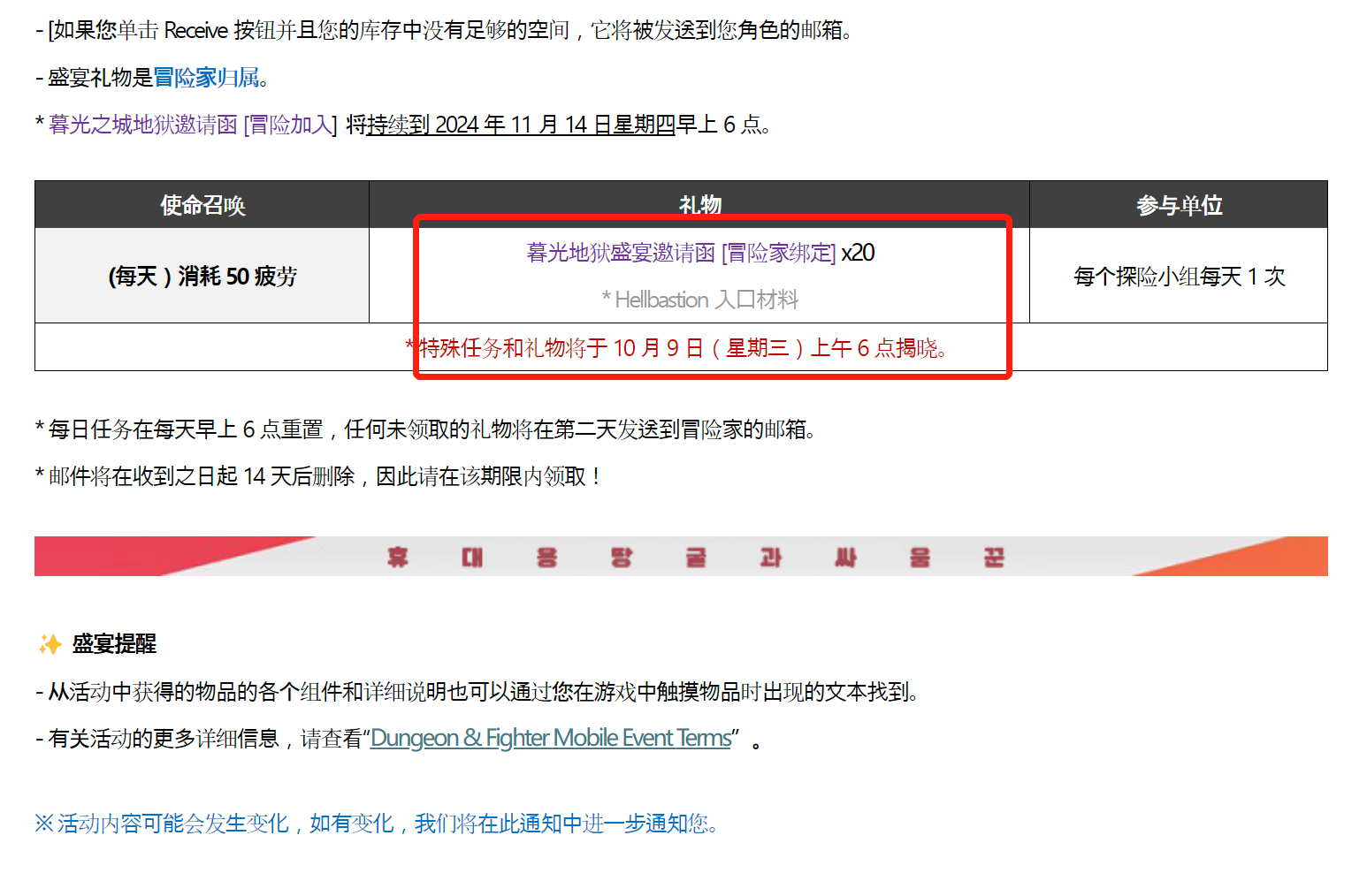 韩文节||完成每日任务送入场券_图2