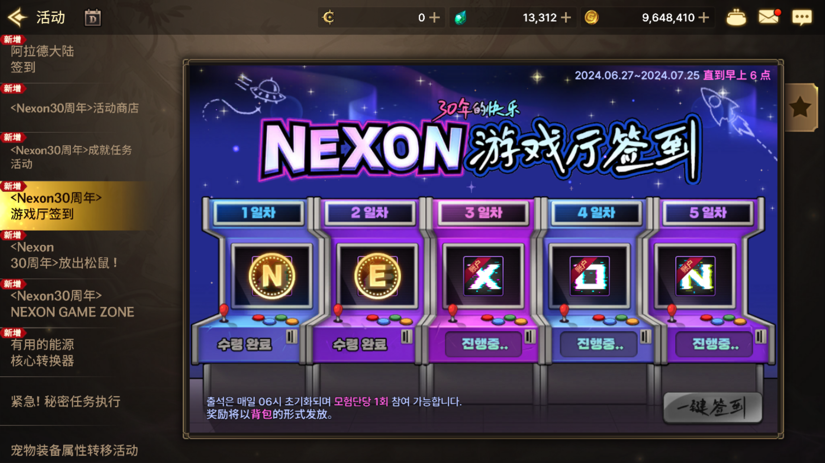 DNF韩服Nexon30周年||周末活动_图3