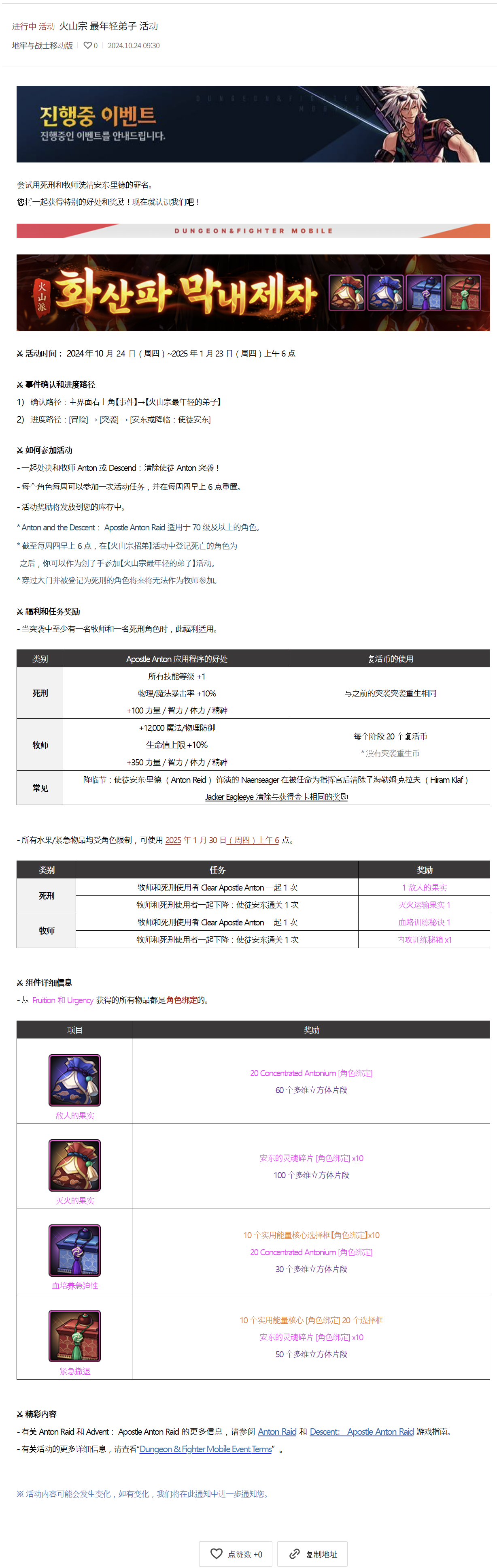 【DNF韩服活动】火山宗弟子招募_图1