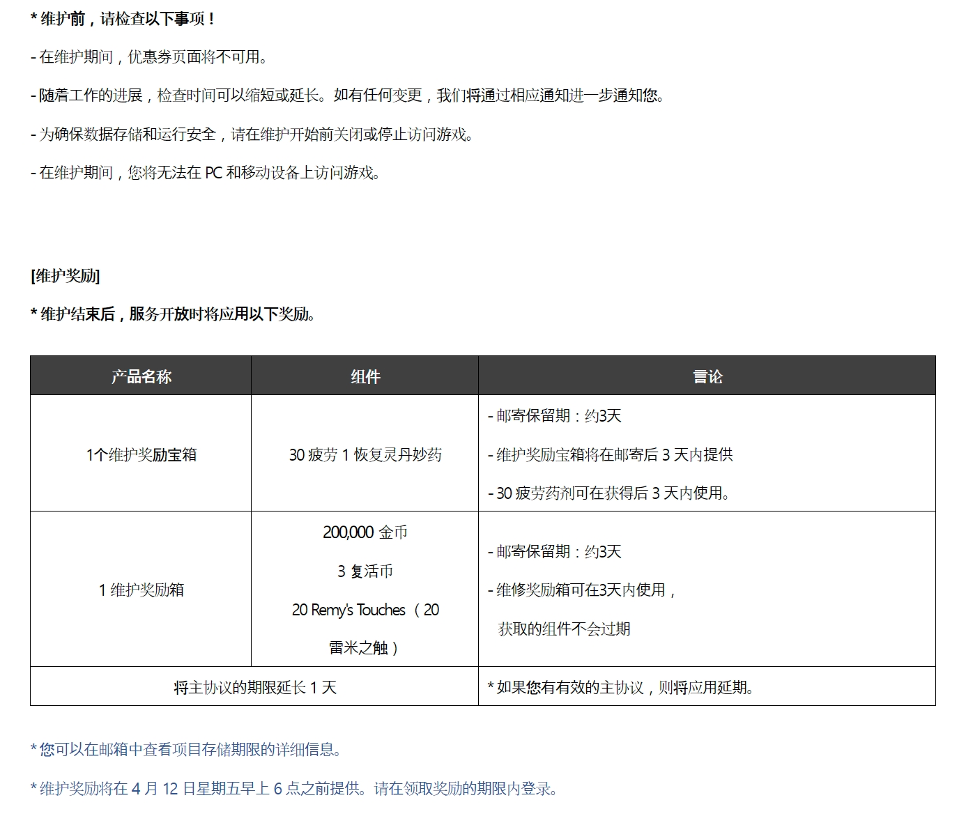 DNF日常维护||新活动，改进和错误修复_图3