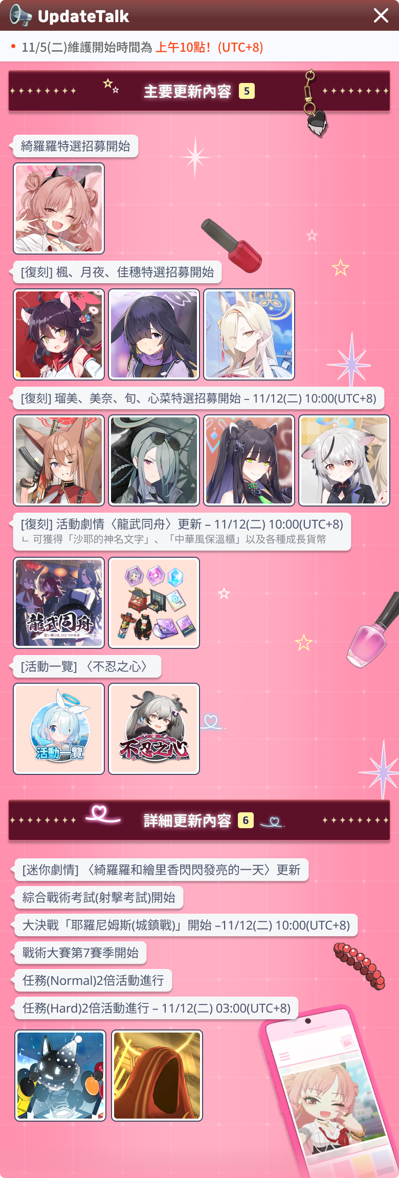 碧蓝档案（国际服）更新：新学生绮良良up，复刻龙武同舟，主教大决战_图3