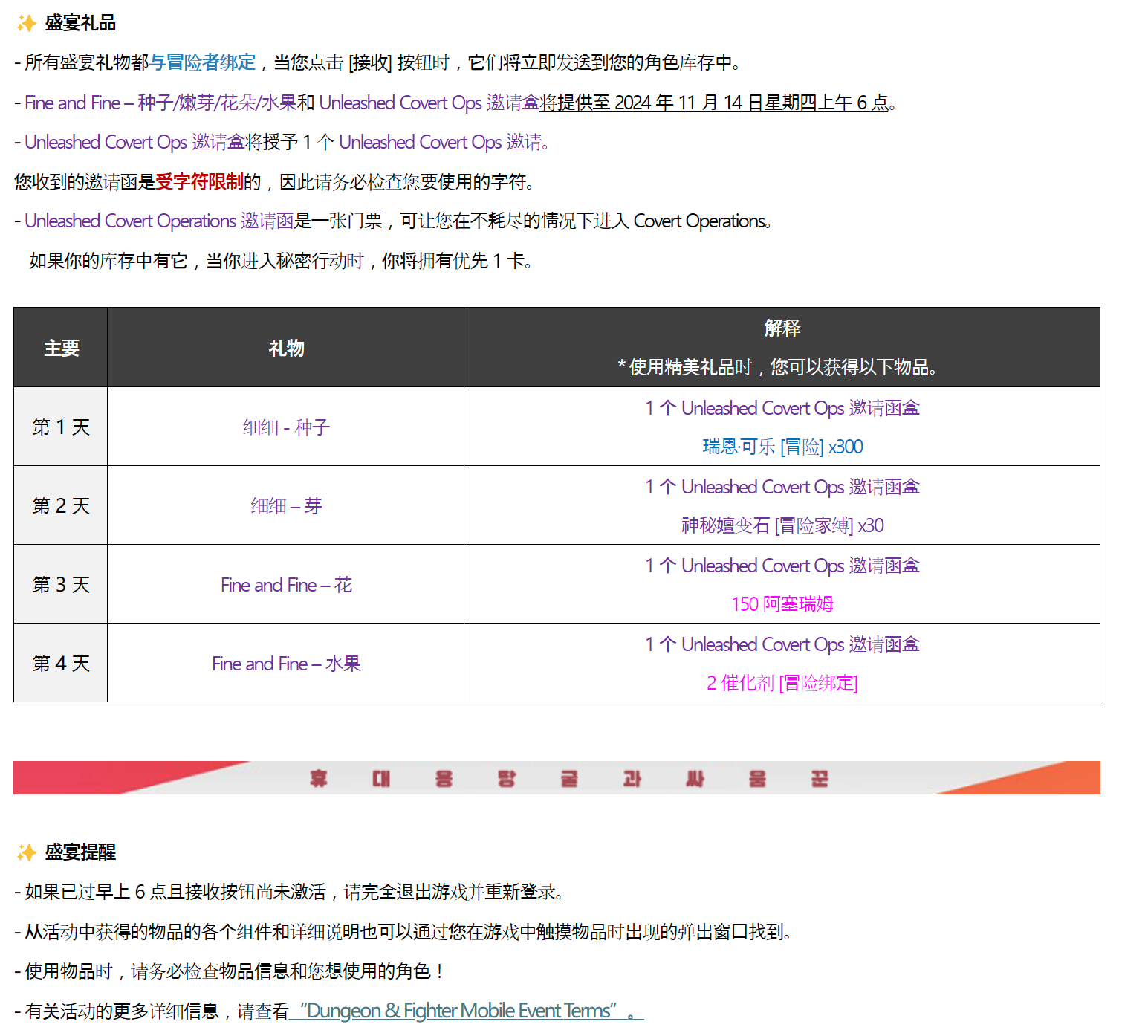 韩文节签到活动结束倒计时2天_图2