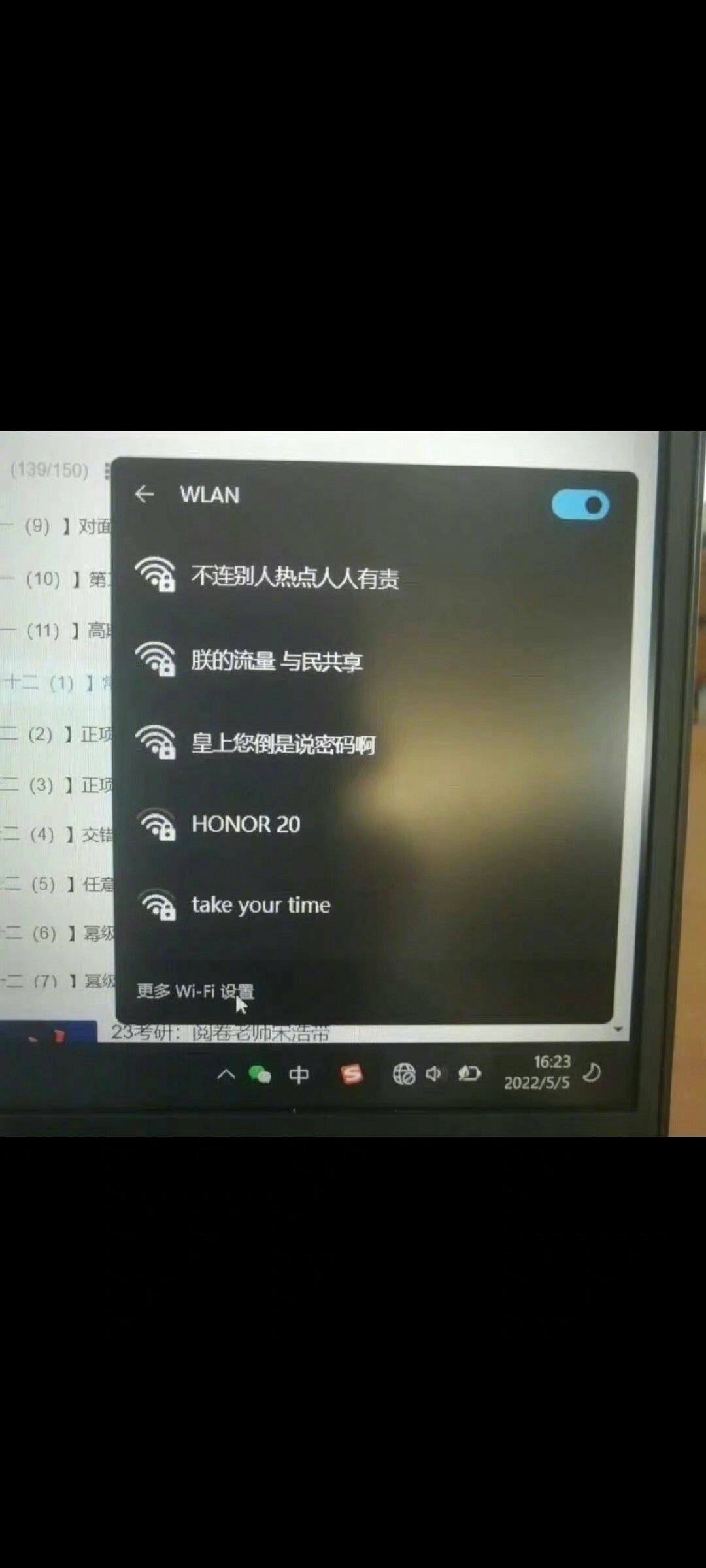 学校wifi交流大法_图1