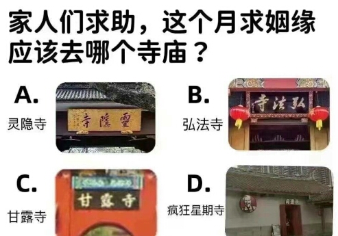 去哪个寺庙哇_图1