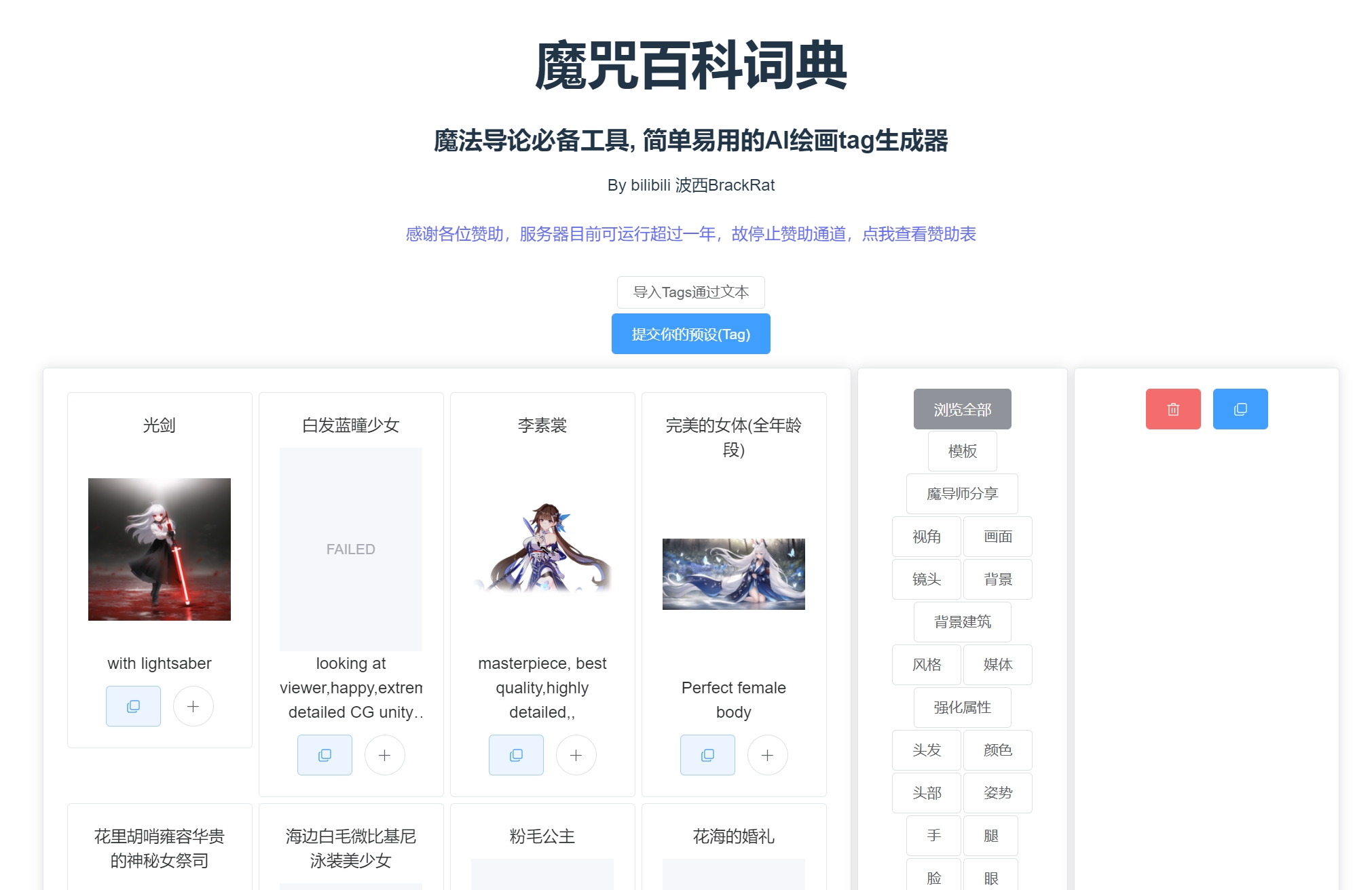 魔咒百科辞典：一款在线AI绘画tag生成器_图1