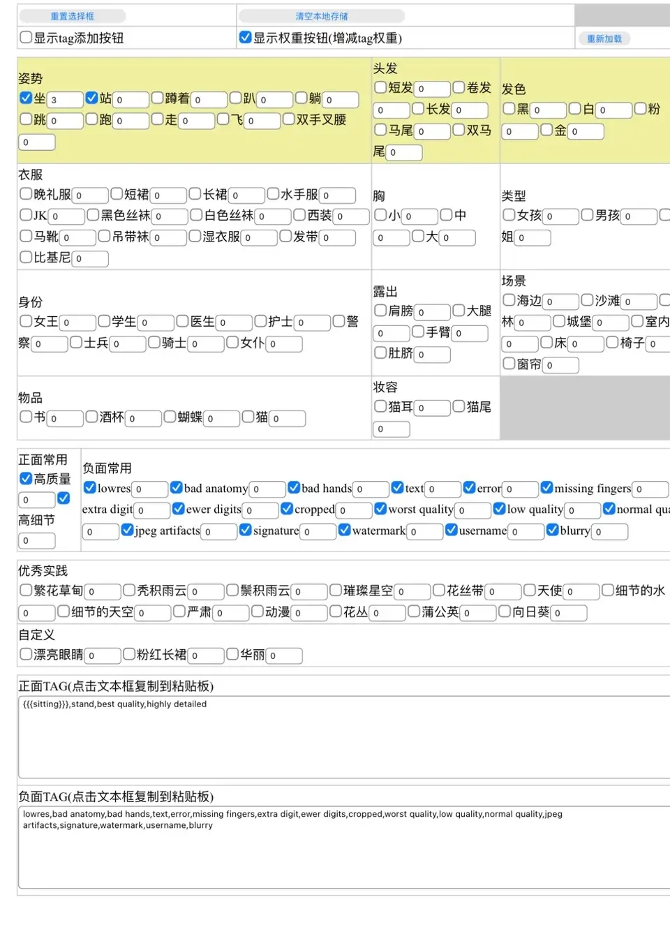 AI生成器新增权重功能_图1