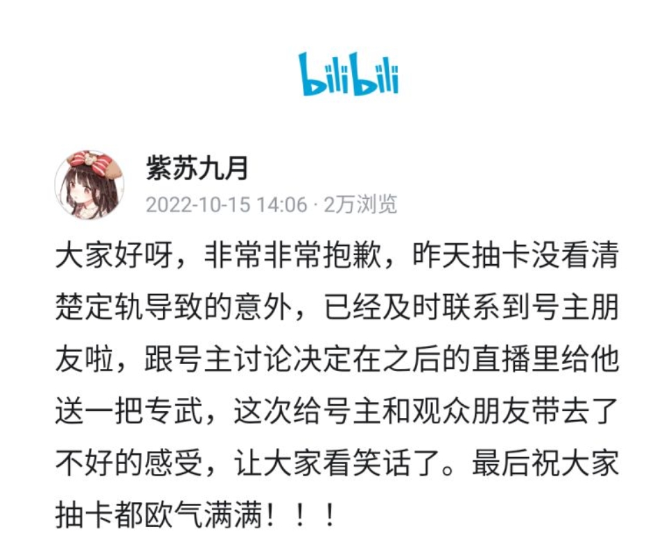 妮露 CV 紫苏九月在抽歪事件后，依然涨了一万关注粉丝_图3