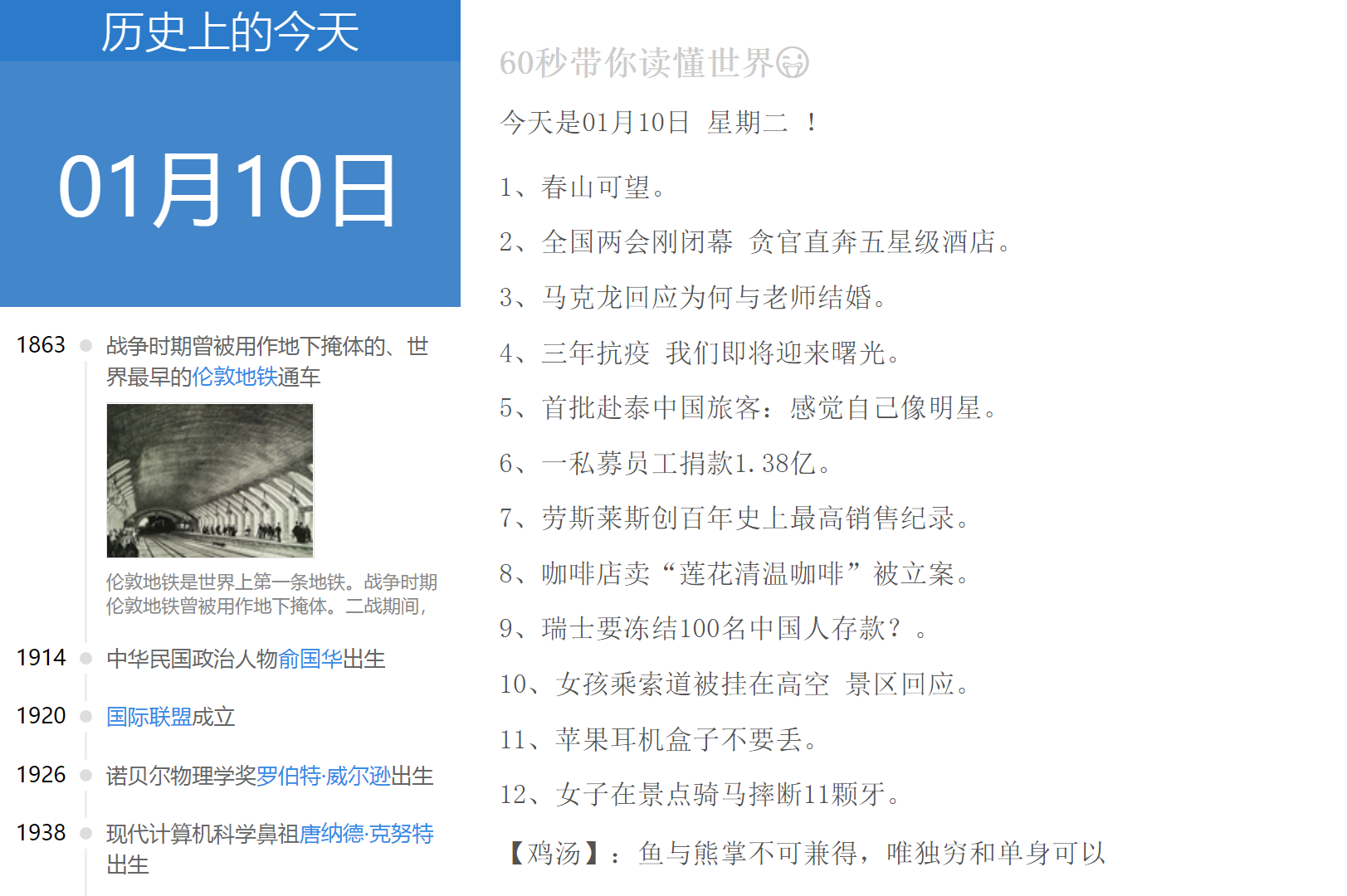 60秒读懂世界，1月10日_图1