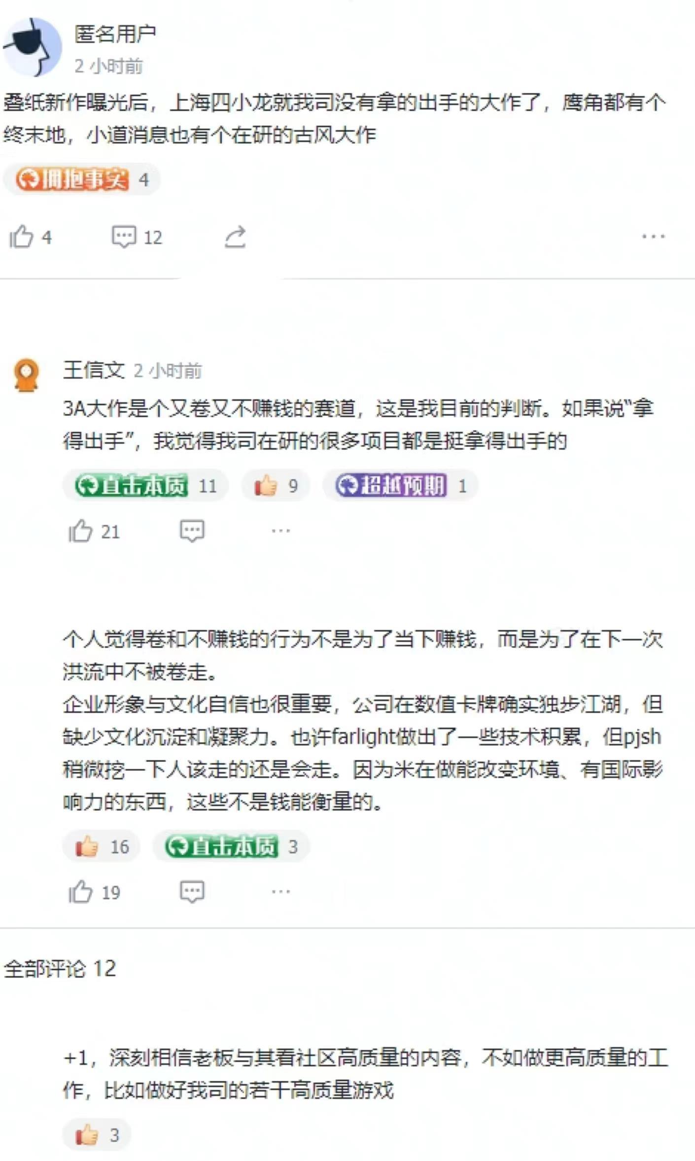 吃瓜 莉莉丝老板回应国产3A只想快速赚钱给员工分红_图1