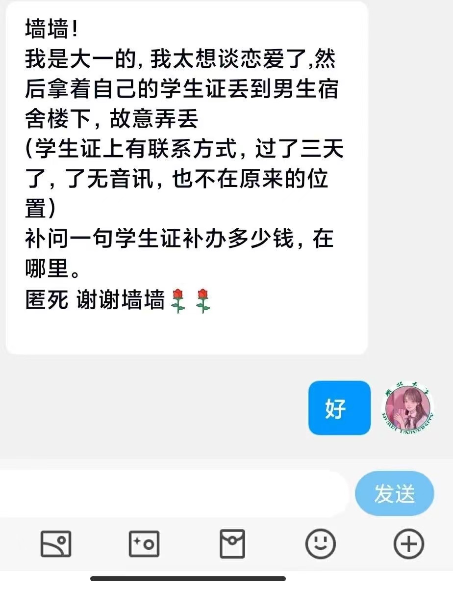 表白墙看到的哈哈哈哈哈_图1