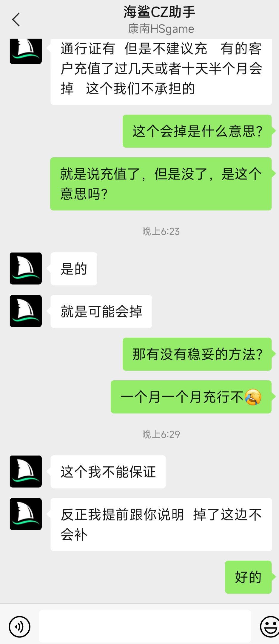 游戏（充值建议）_图3