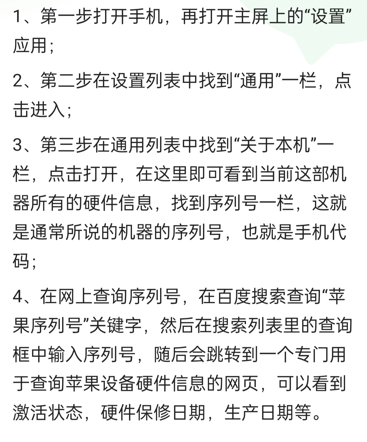 苹果手机如何查找手机代码_图1