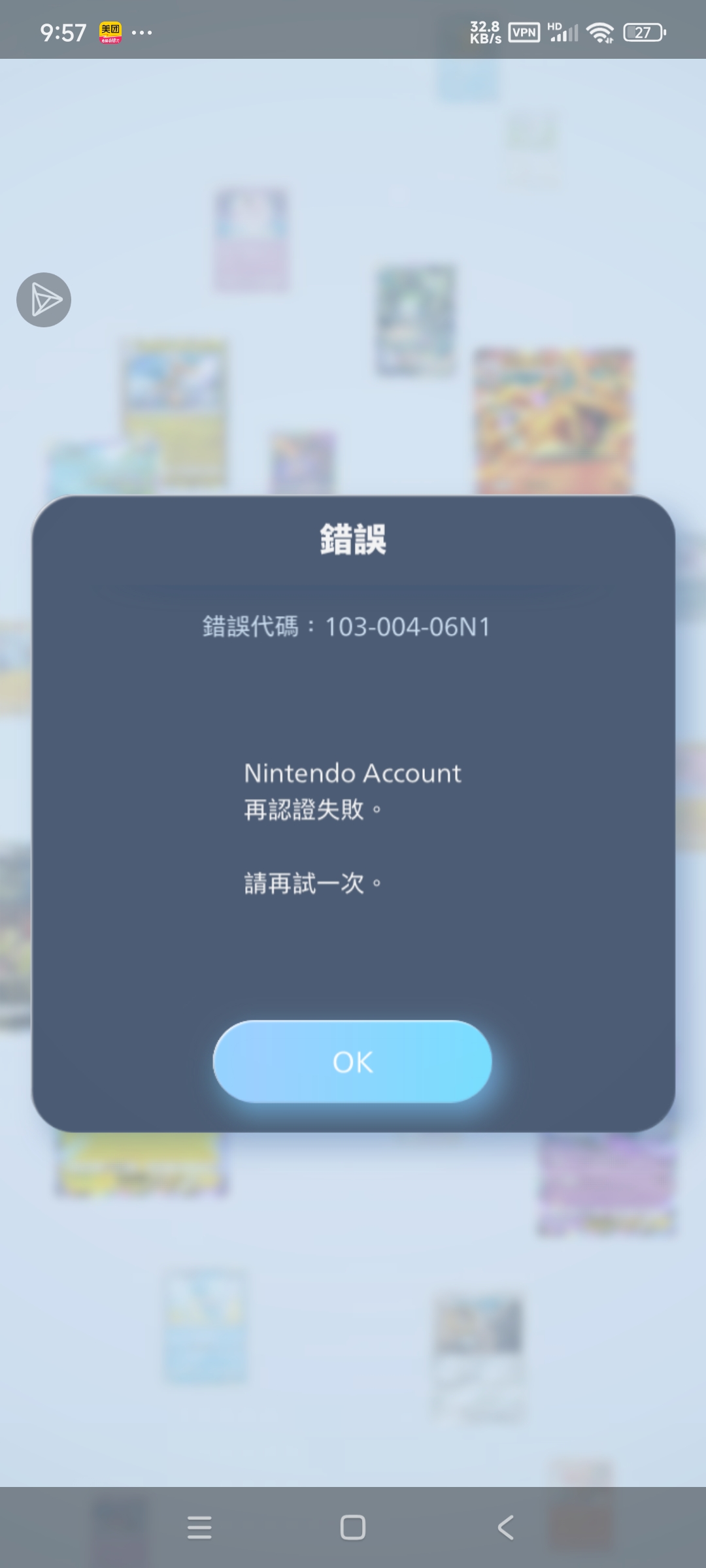 之前退坑过，现在重新下回来任天堂账号认证不了是什么情况_图2
