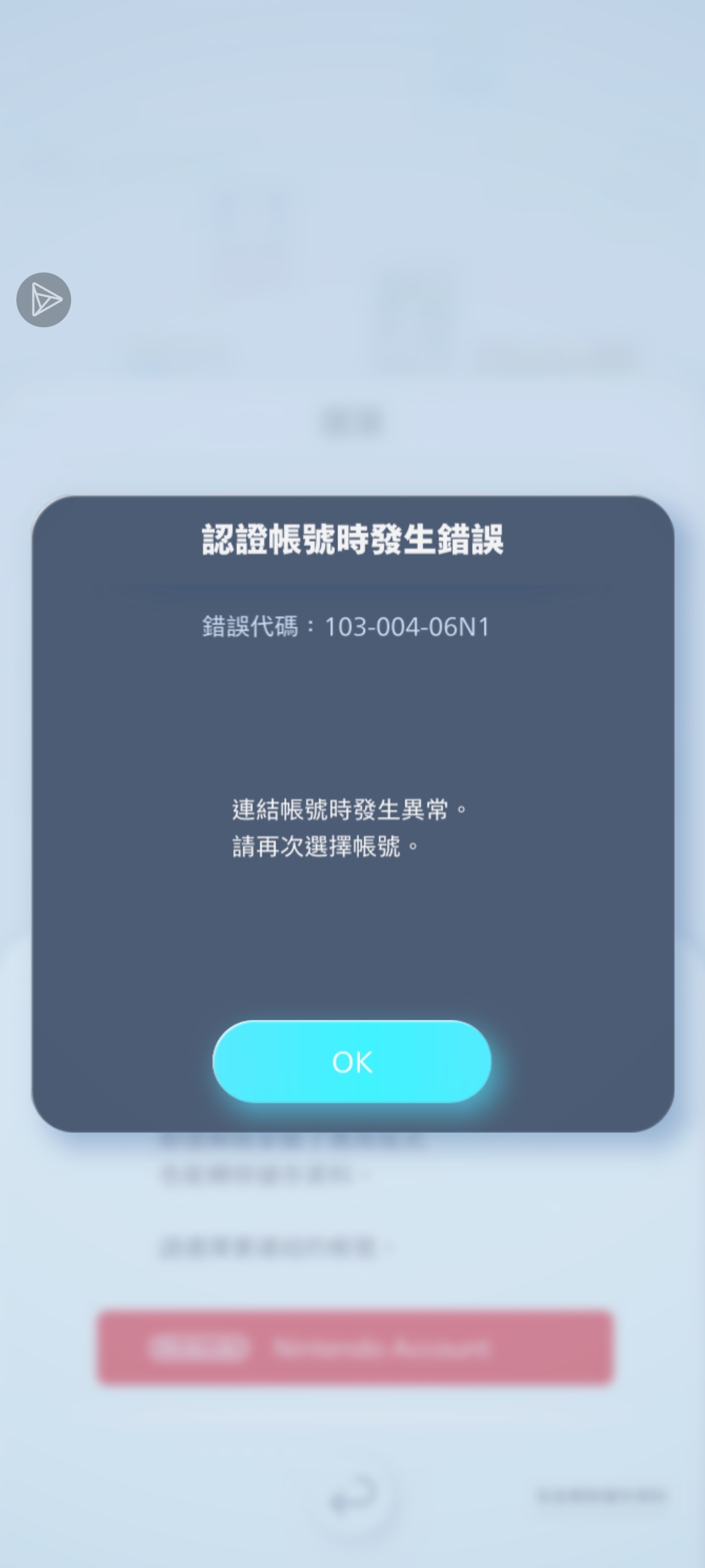 之前退坑过，现在重新下回来任天堂账号认证不了是什么情况_图2