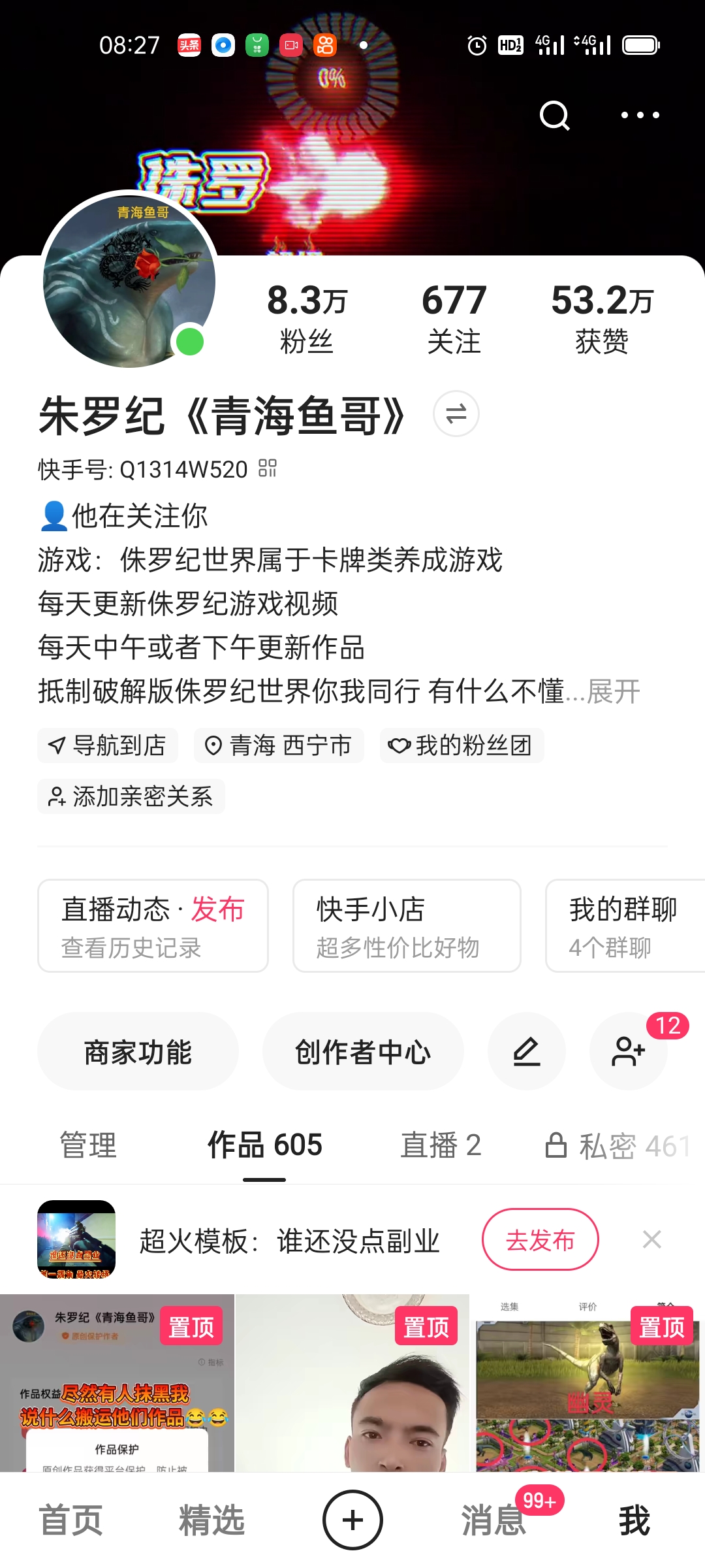 在快手玩侏罗纪世界粉丝8.3万，今晚直播_图1