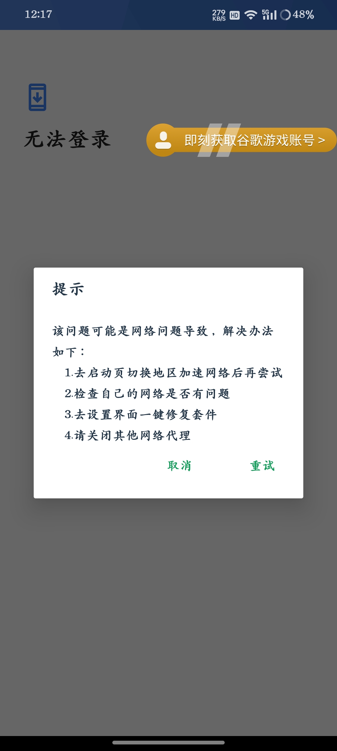 无法登录该怎么办_图2