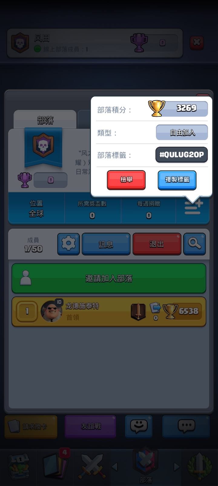 皇室战争新部落招人_图1