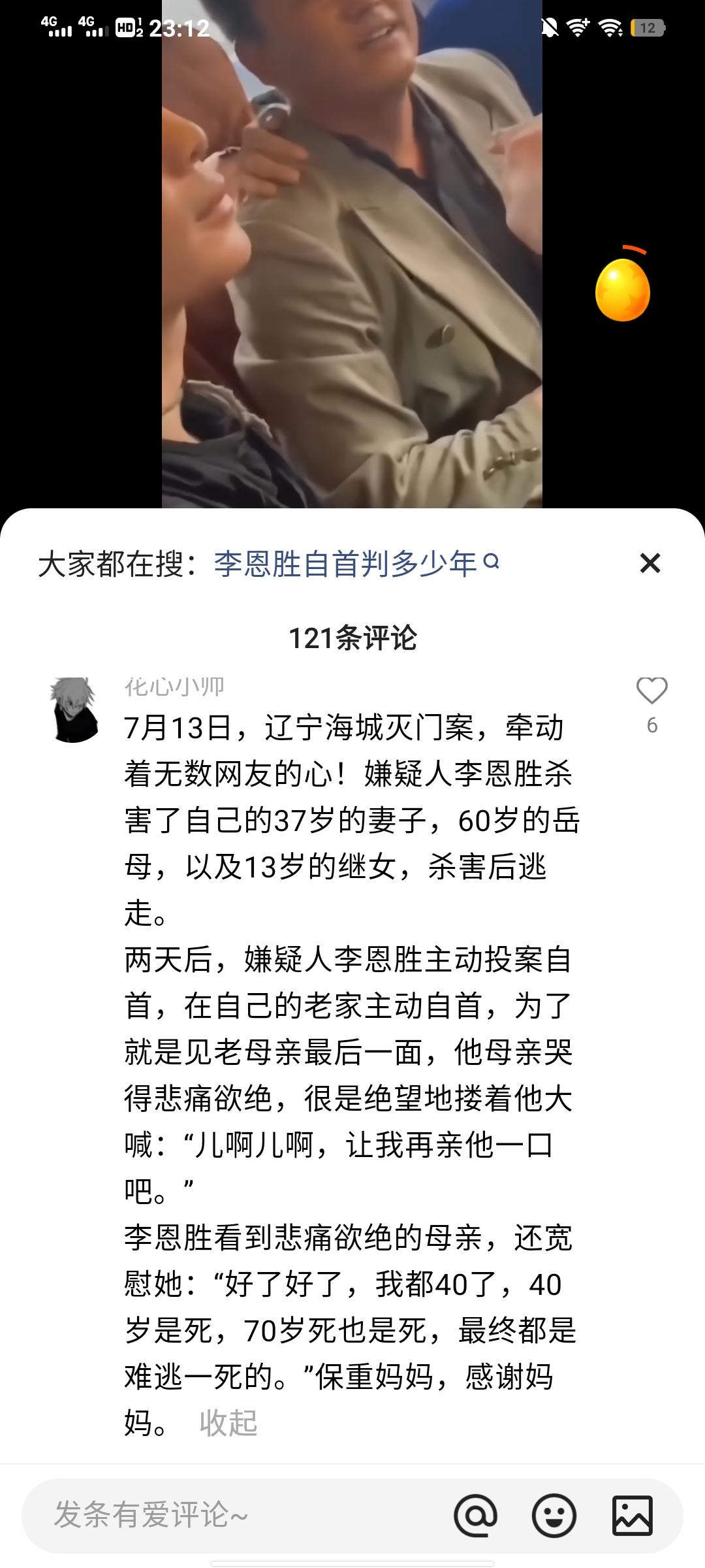 《真男人》李恩胜7月13日，辽宁海城灭门案，牵动着无数网友的心！嫌疑人李恩胜杀_图2