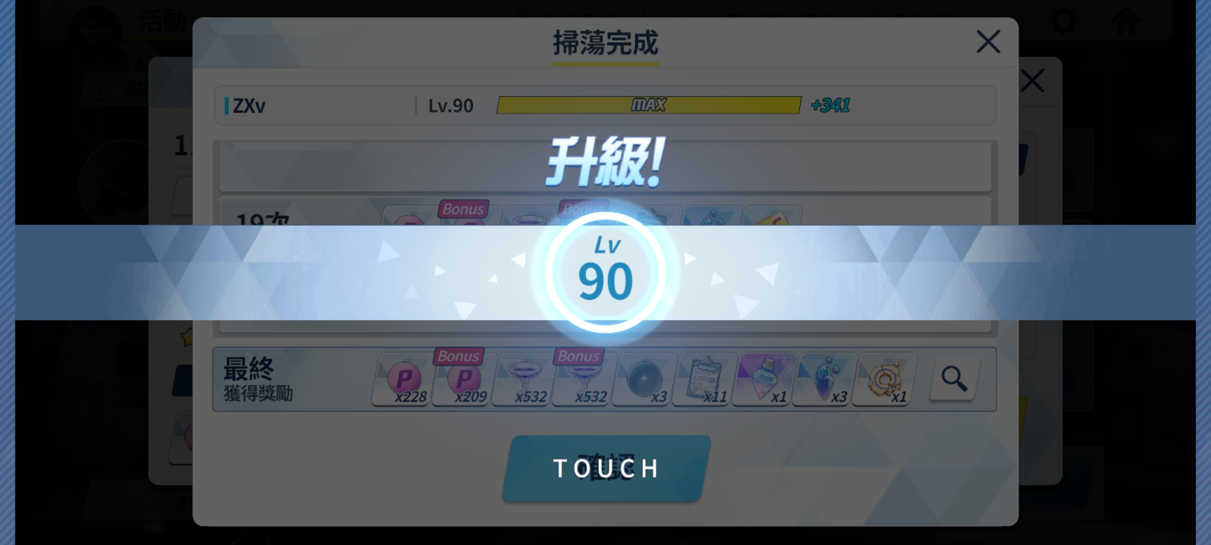 滿級啦 紀念記錄_图3