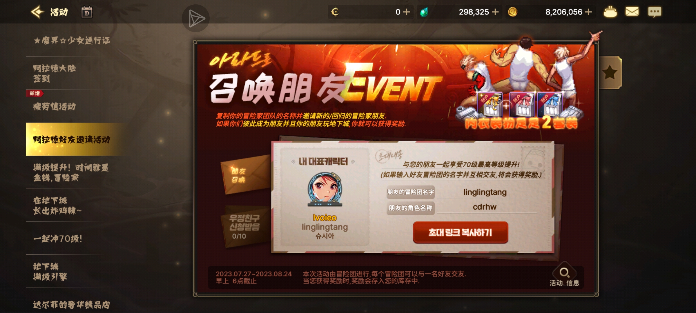 [Dungeon & Fighter Mobi好友一起享受 70 级_图1